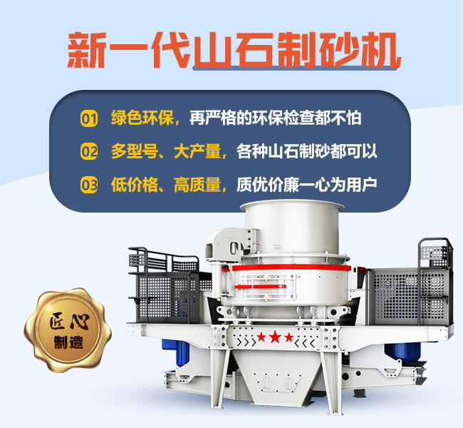 新一代山石制砂機(jī)優(yōu)勢