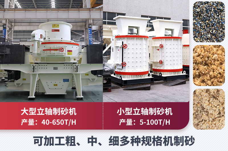 專業(yè)制砂設(shè)備-性能強(qiáng)悍、節(jié)能環(huán)保